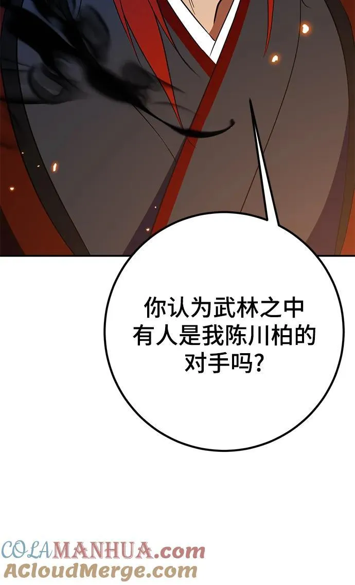 [第135话] 血教 第34页