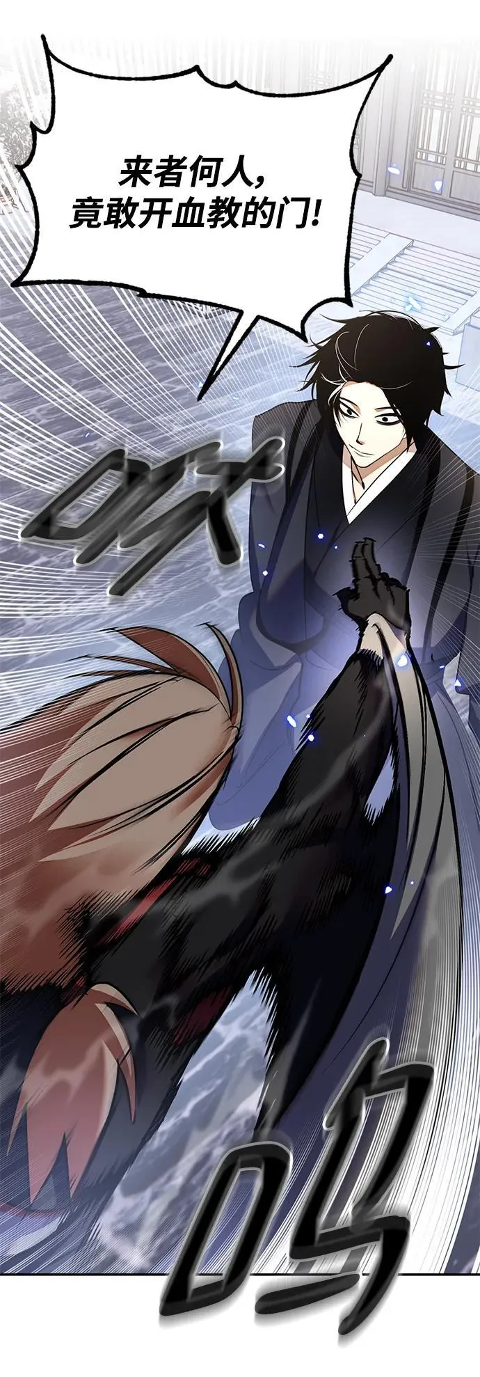 [第135话] 血教 第42页