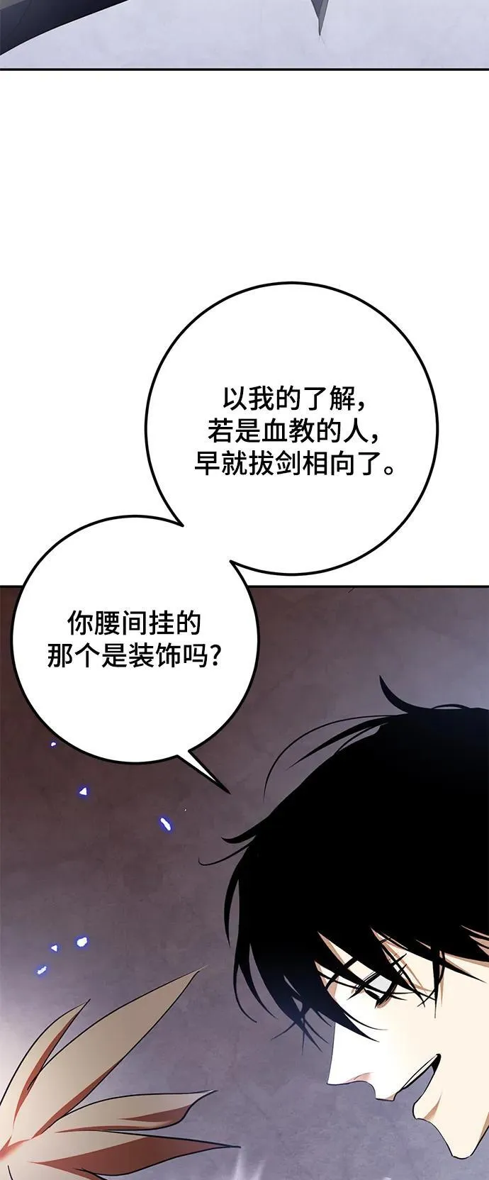 [第135话] 血教 第44页