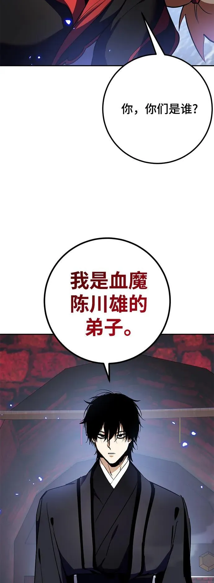[第135话] 血教 第47页