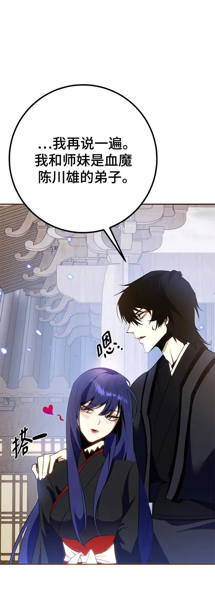 [第135话] 血教 第50页
