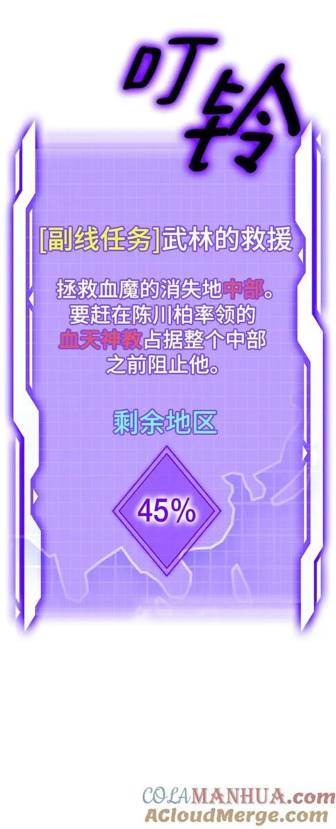 [第135话] 血教 第67页