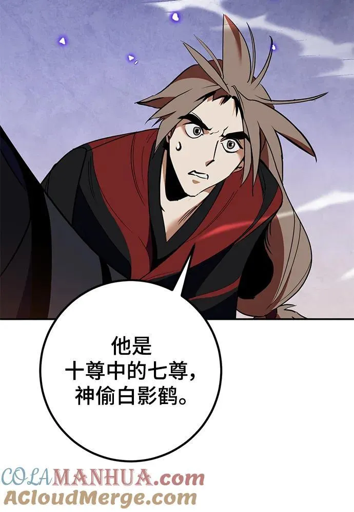 [第135话] 血教 第76页