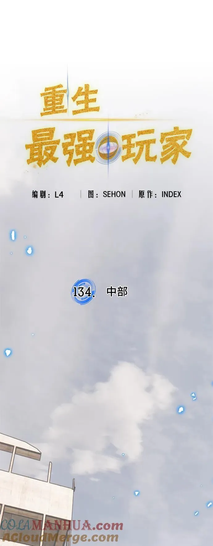 [第134话] 中部 第22页