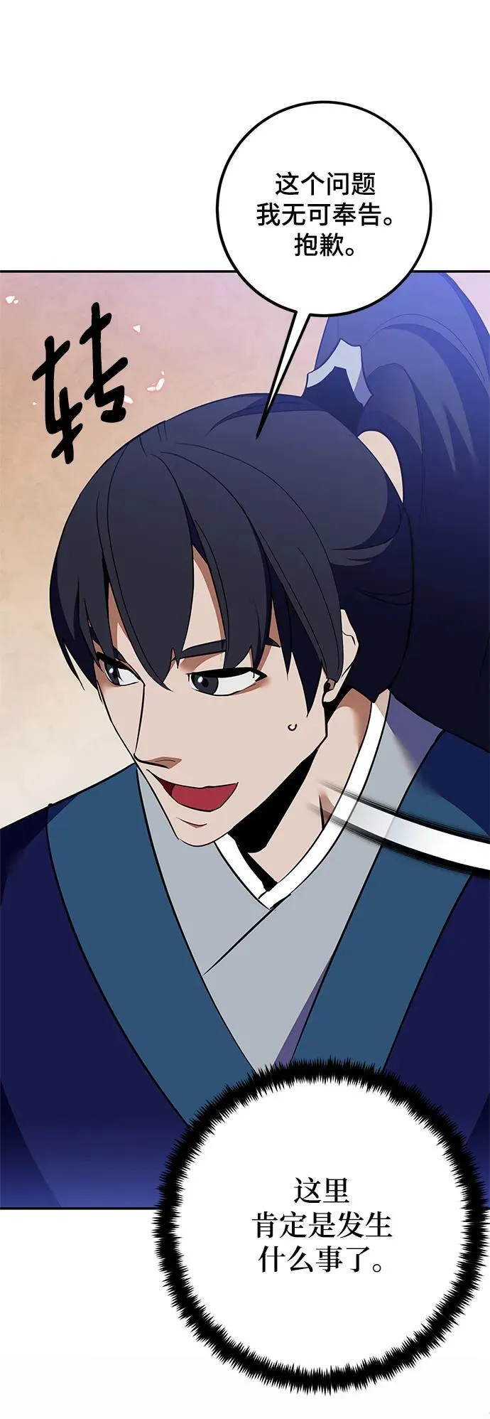 [第134话] 中部 第74页