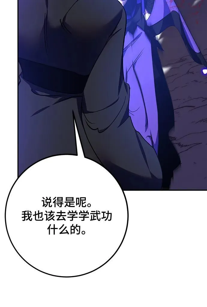 [第136话] 修罗（1） 第43页