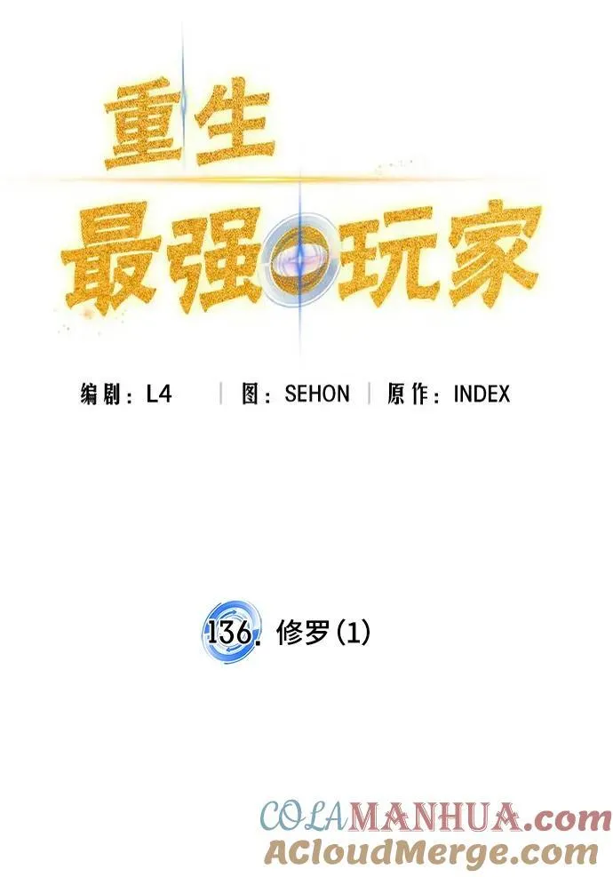 [第136话] 修罗（1） 第69页