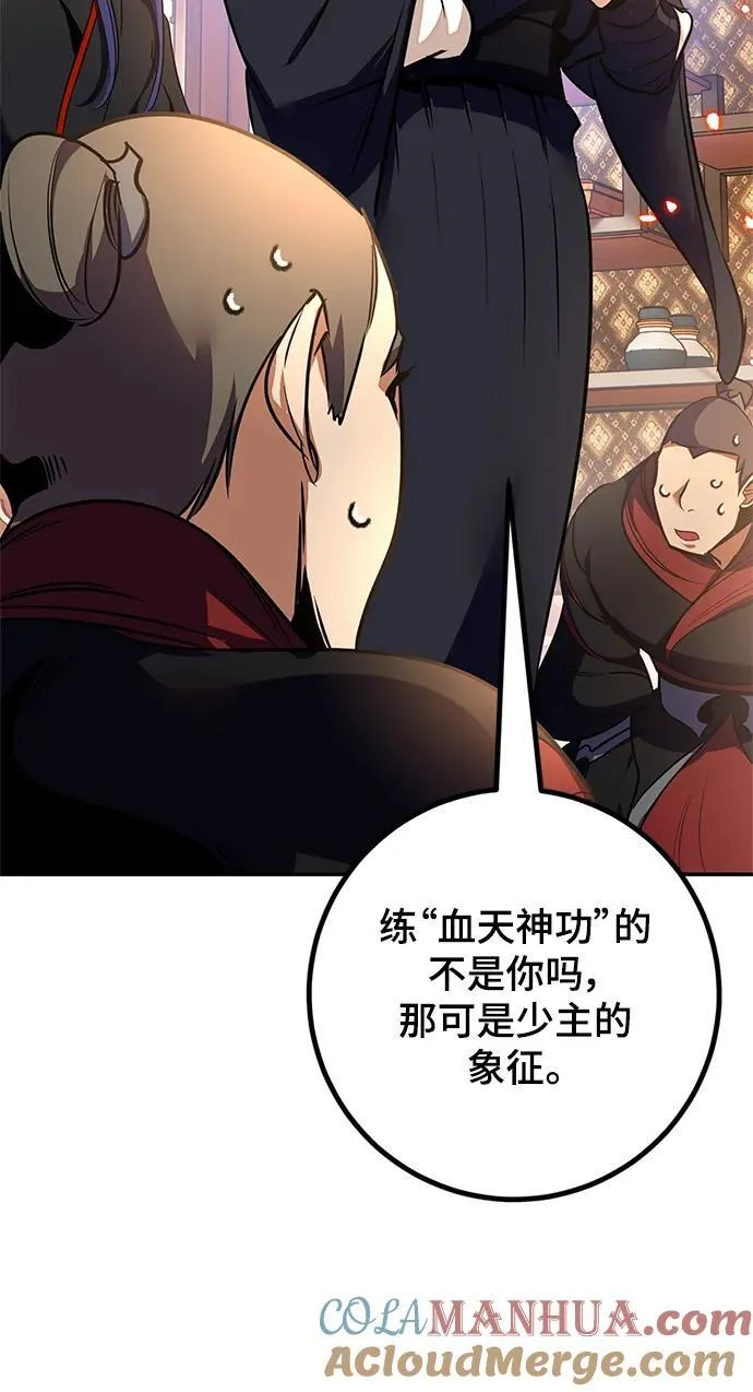 [第136话] 修罗（1） 第73页
