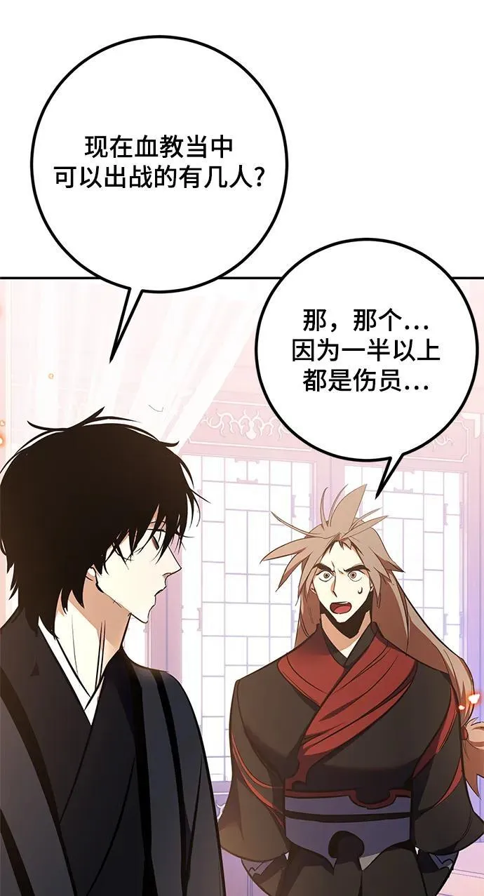 [第136话] 修罗（1） 第74页