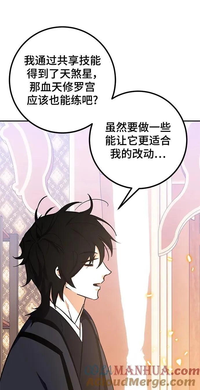 [第136话] 修罗（1） 第101页