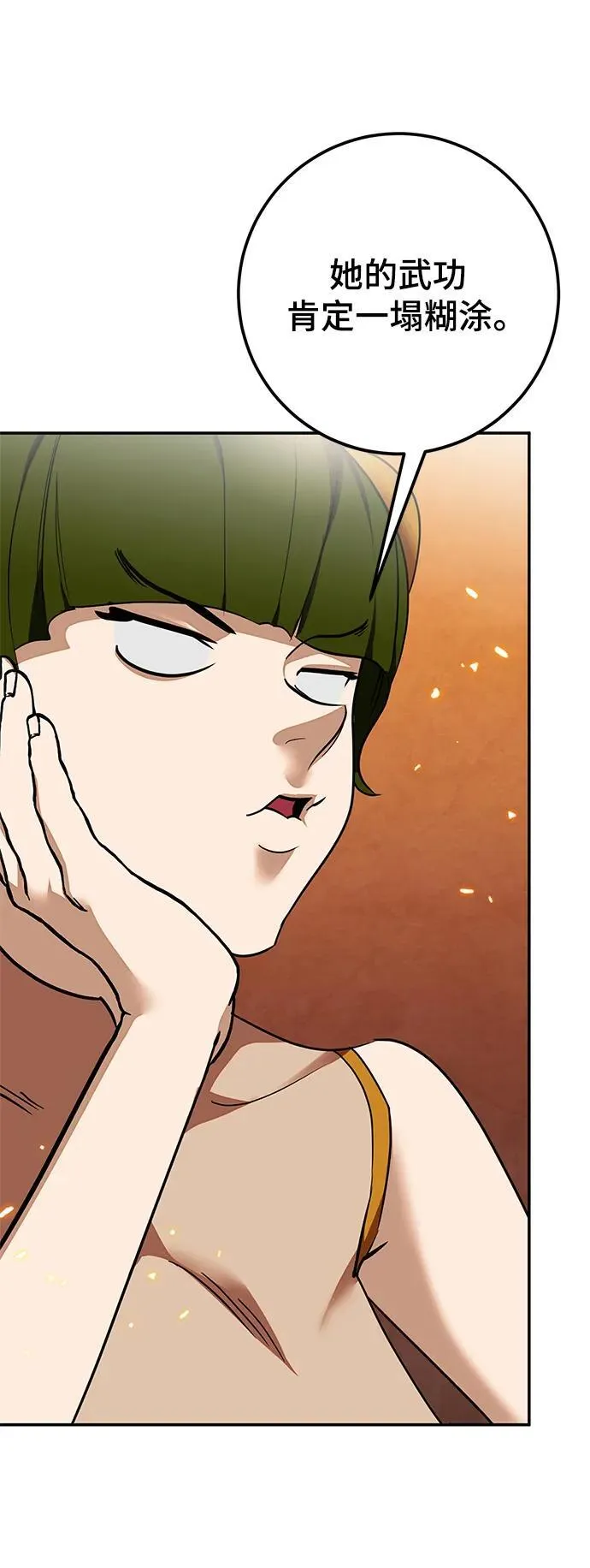 [第138话] 拨开血色的天空（1） 第5页