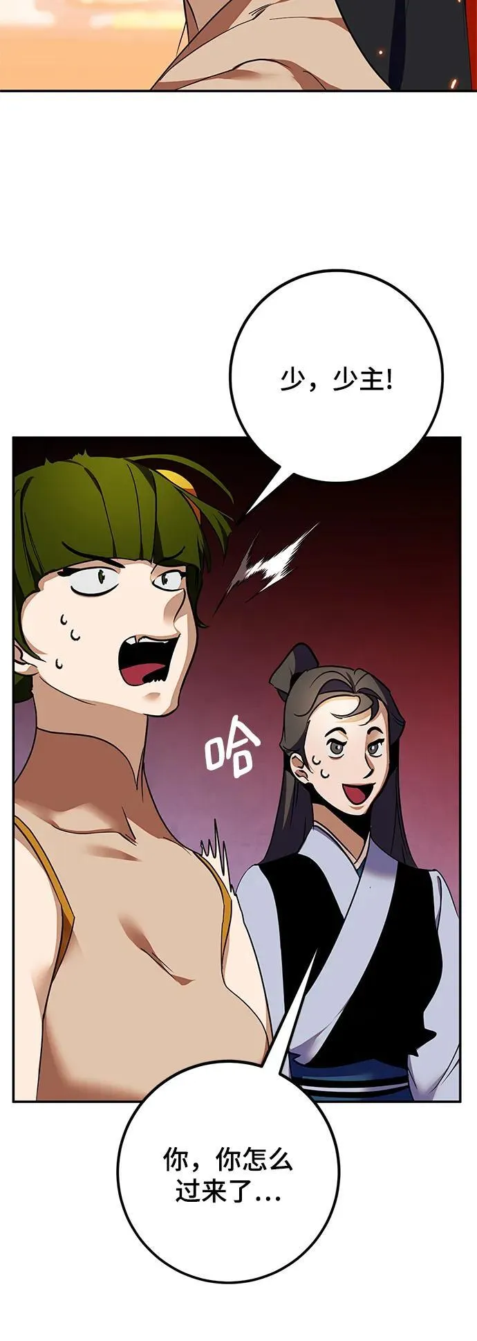 [第138话] 拨开血色的天空（1） 第8页