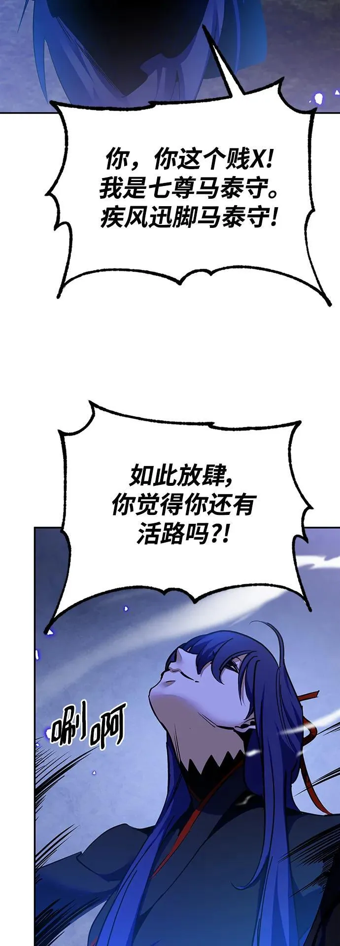[第138话] 拨开血色的天空（1） 第48页