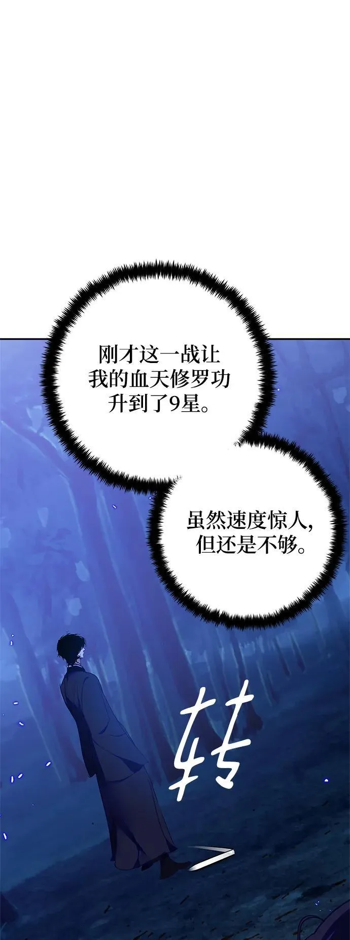 [第138话] 拨开血色的天空（1） 第56页