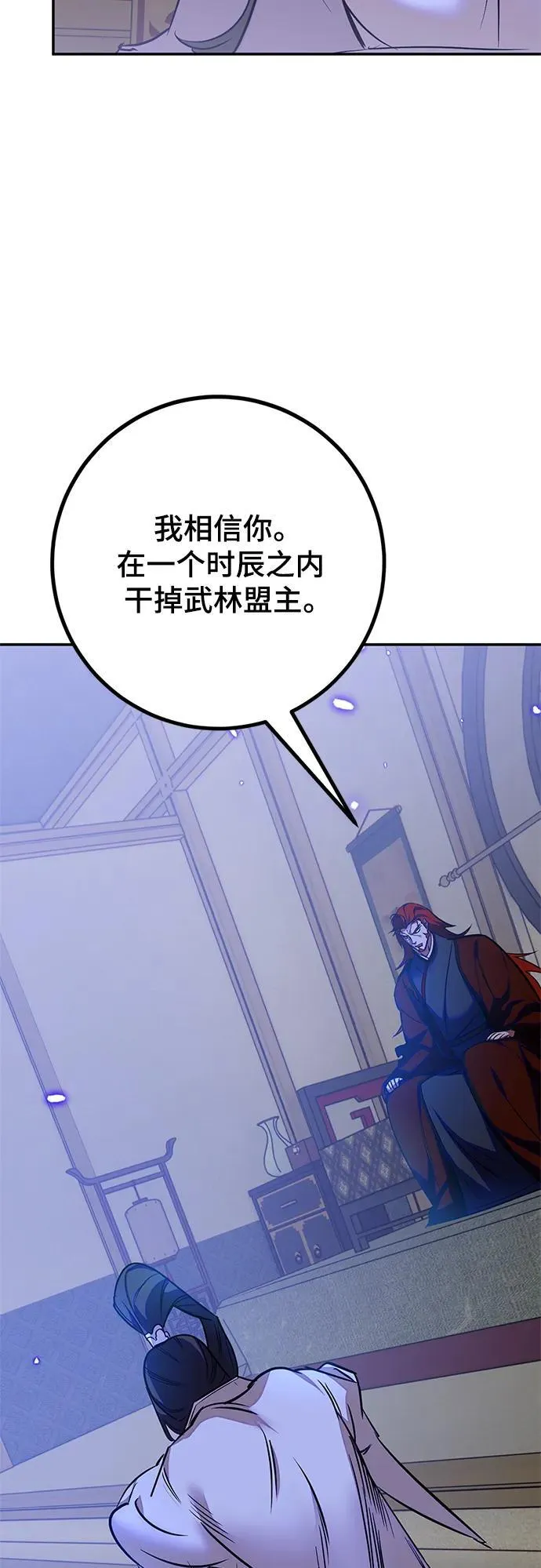[第138话] 拨开血色的天空（1） 第69页