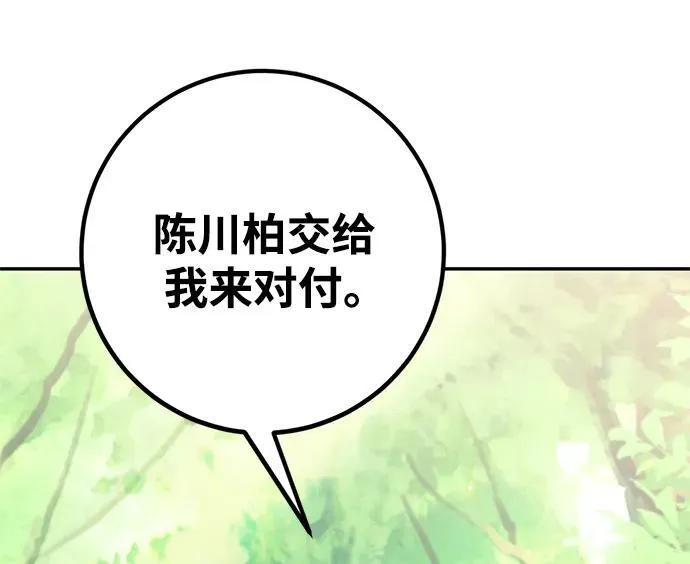 [第138话] 拨开血色的天空（1） 第86页