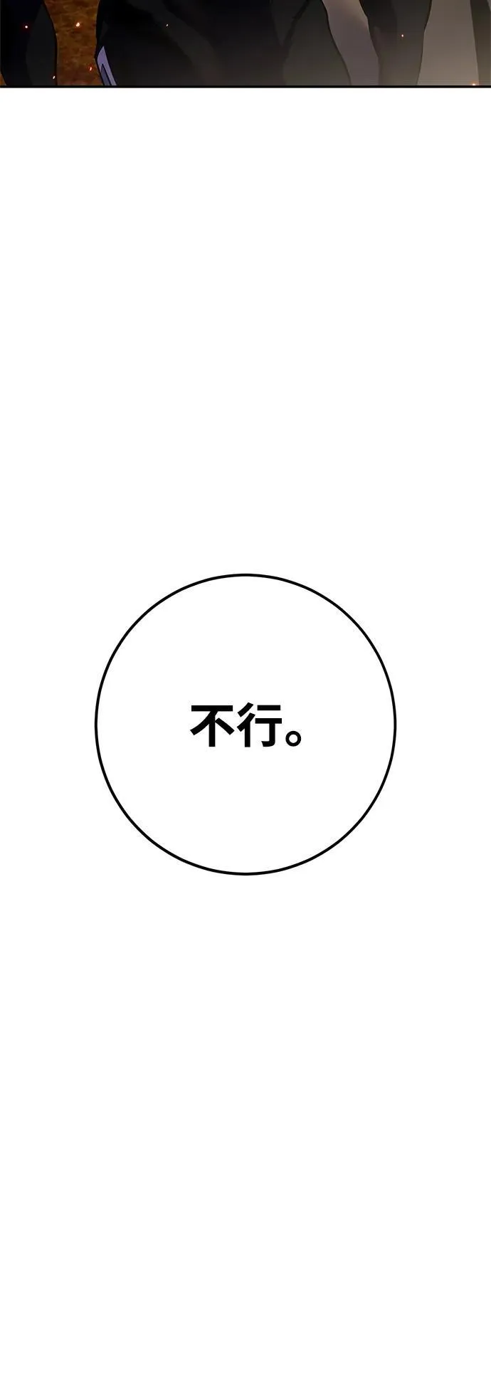 [第138话] 拨开血色的天空（1） 第89页