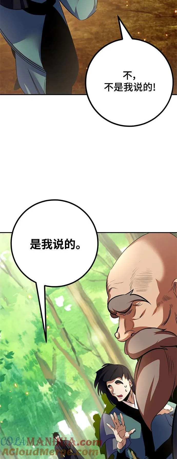 [第138话] 拨开血色的天空（1） 第91页