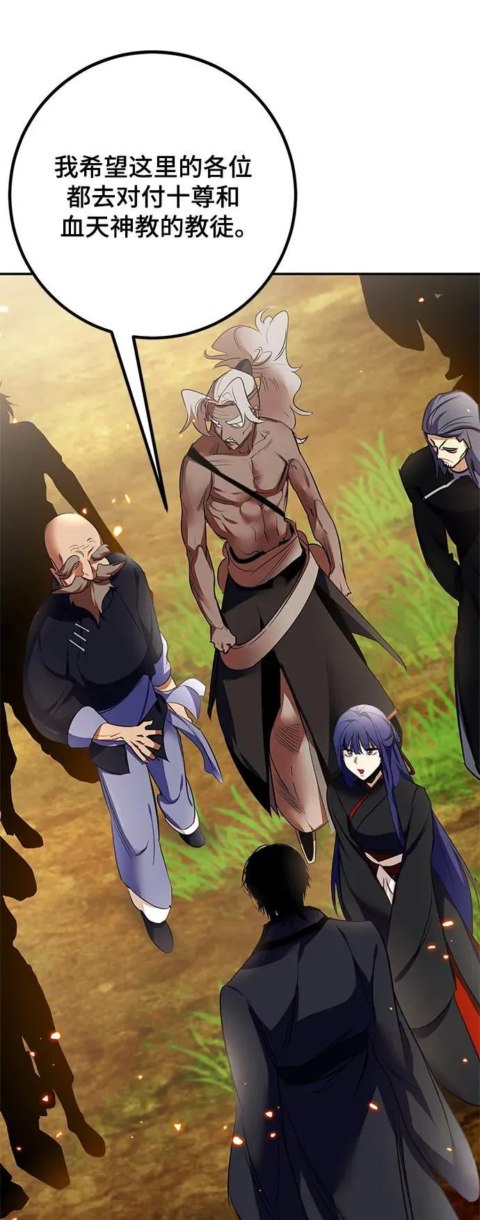 [第138话] 拨开血色的天空（1） 第93页