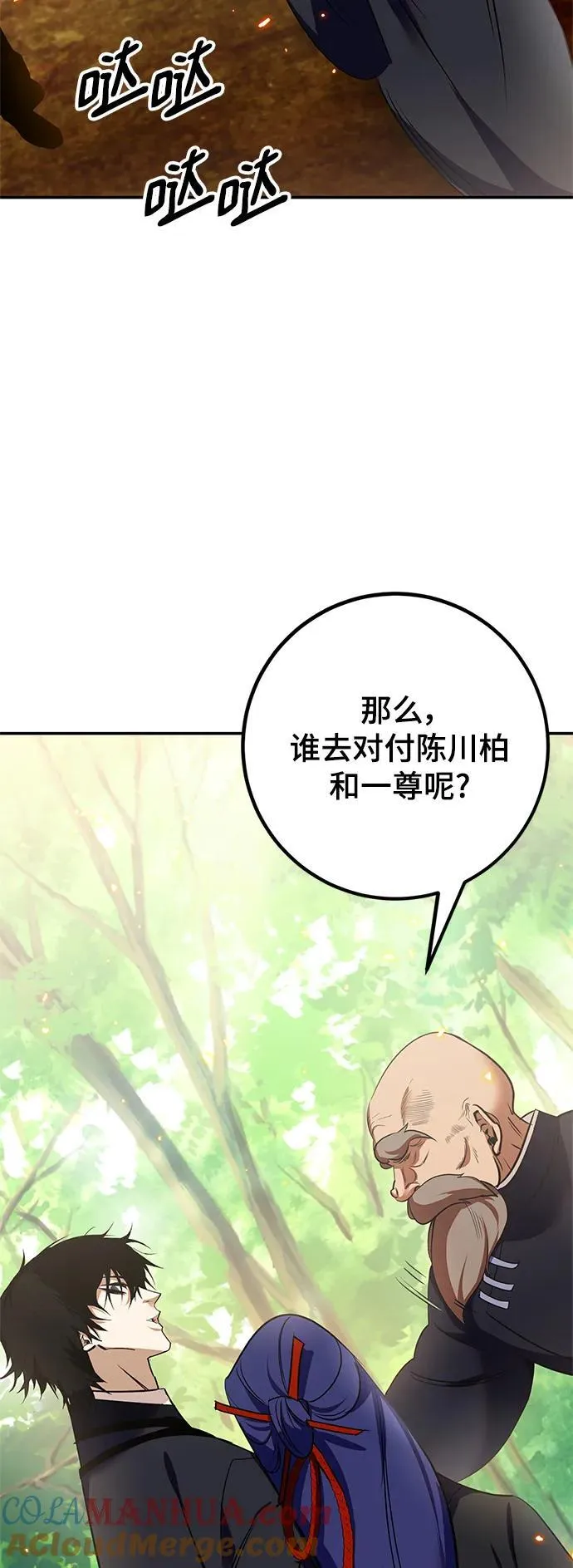 [第138话] 拨开血色的天空（1） 第94页