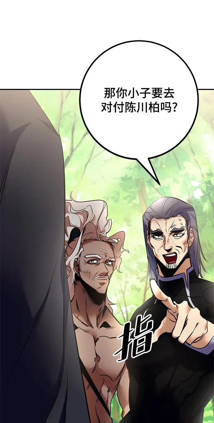 [第138话] 拨开血色的天空（1） 第96页