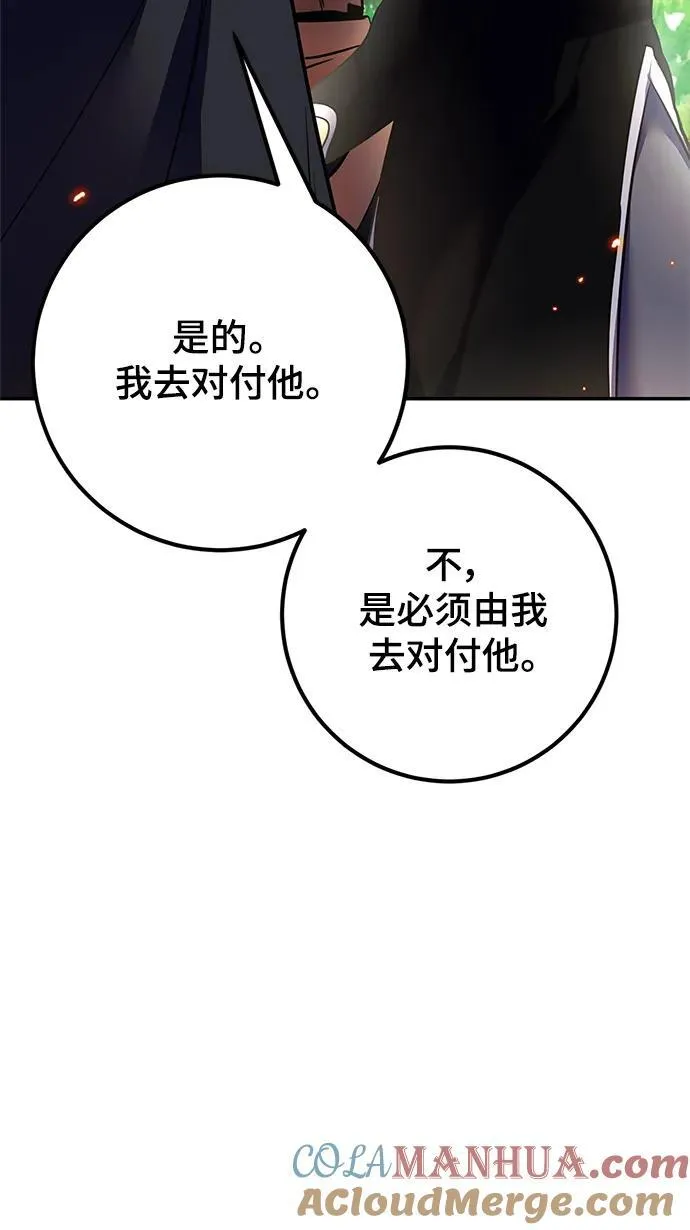 [第138话] 拨开血色的天空（1） 第97页