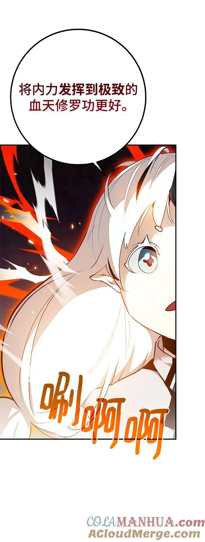 [第137话] 修罗（2） 第7页