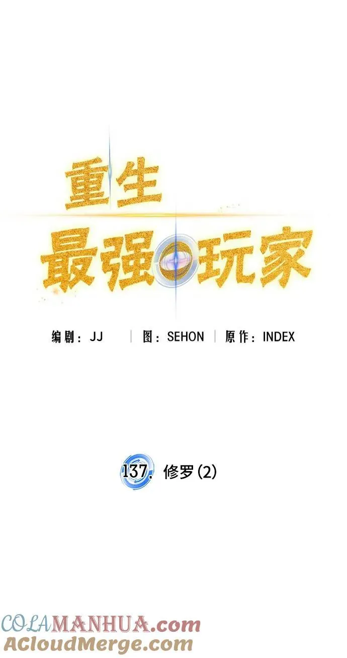 [第137话] 修罗（2） 第22页