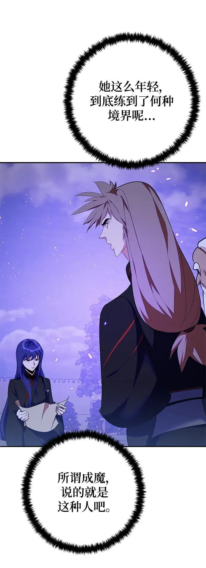 [第137话] 修罗（2） 第26页