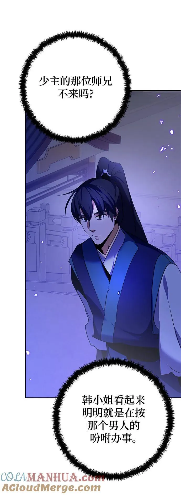 [第137话] 修罗（2） 第46页