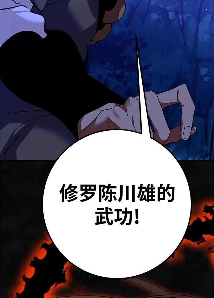 [第137话] 修罗（2） 第66页