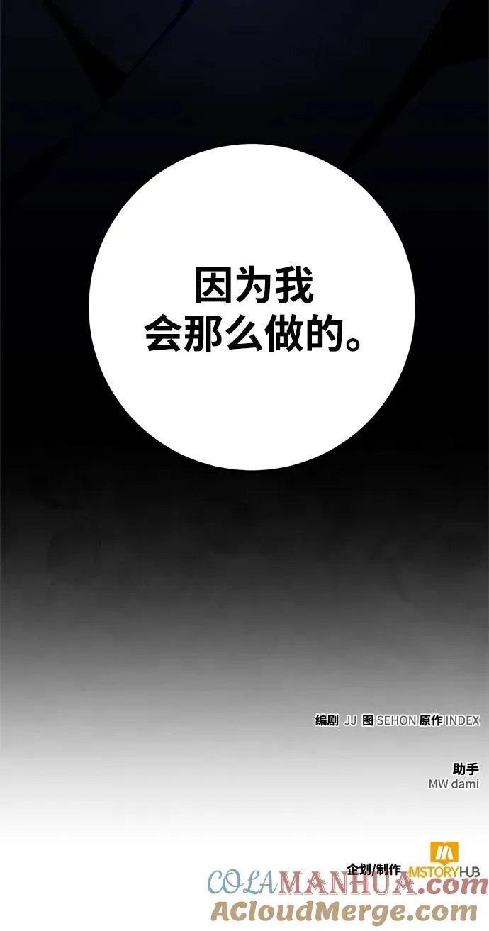[第137话] 修罗（2） 第70页