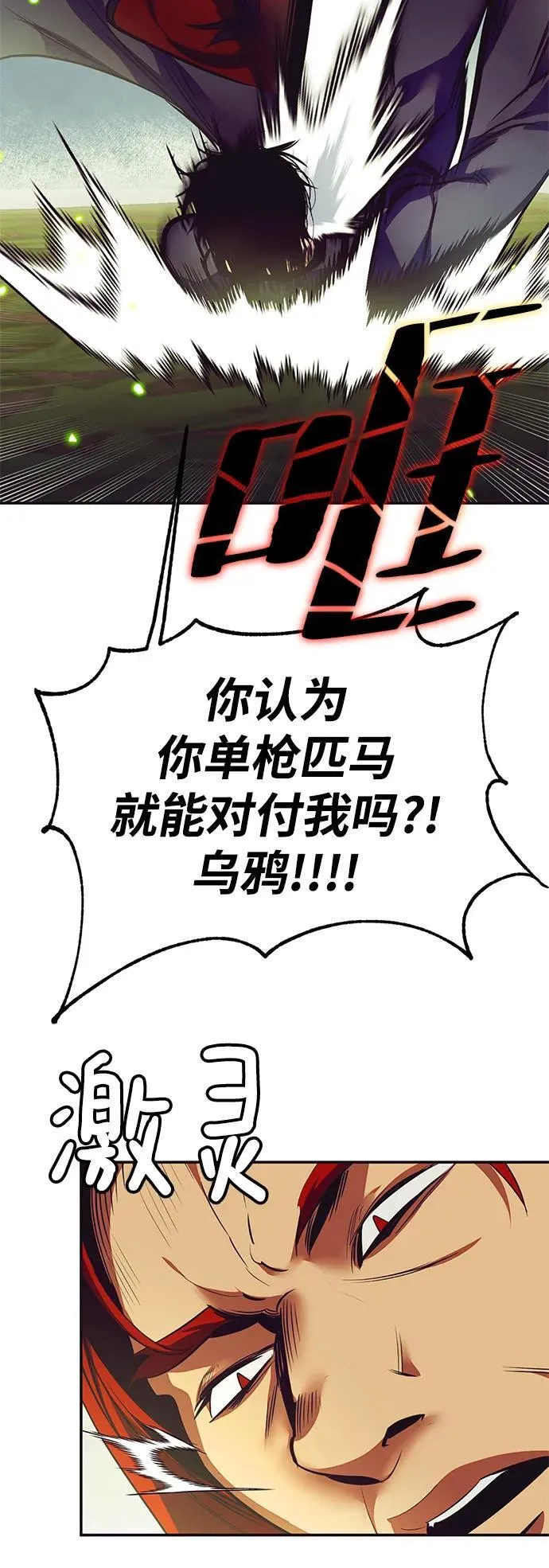 [第139话] 拨开血色的天空（2） 第9页