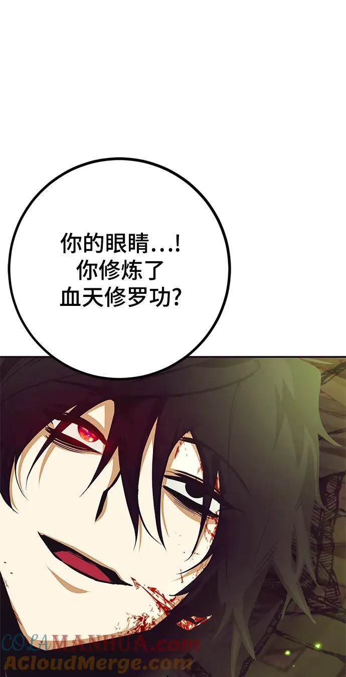 [第139话] 拨开血色的天空（2） 第10页
