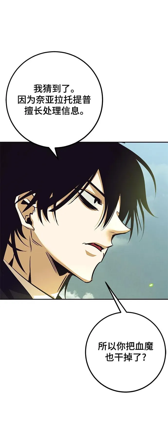 [第139话] 拨开血色的天空（2） 第15页