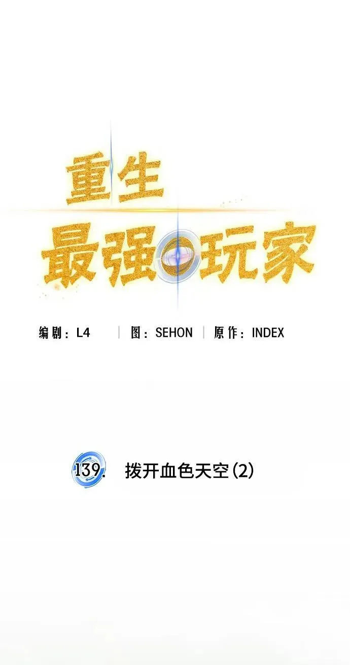 [第139话] 拨开血色的天空（2） 第23页