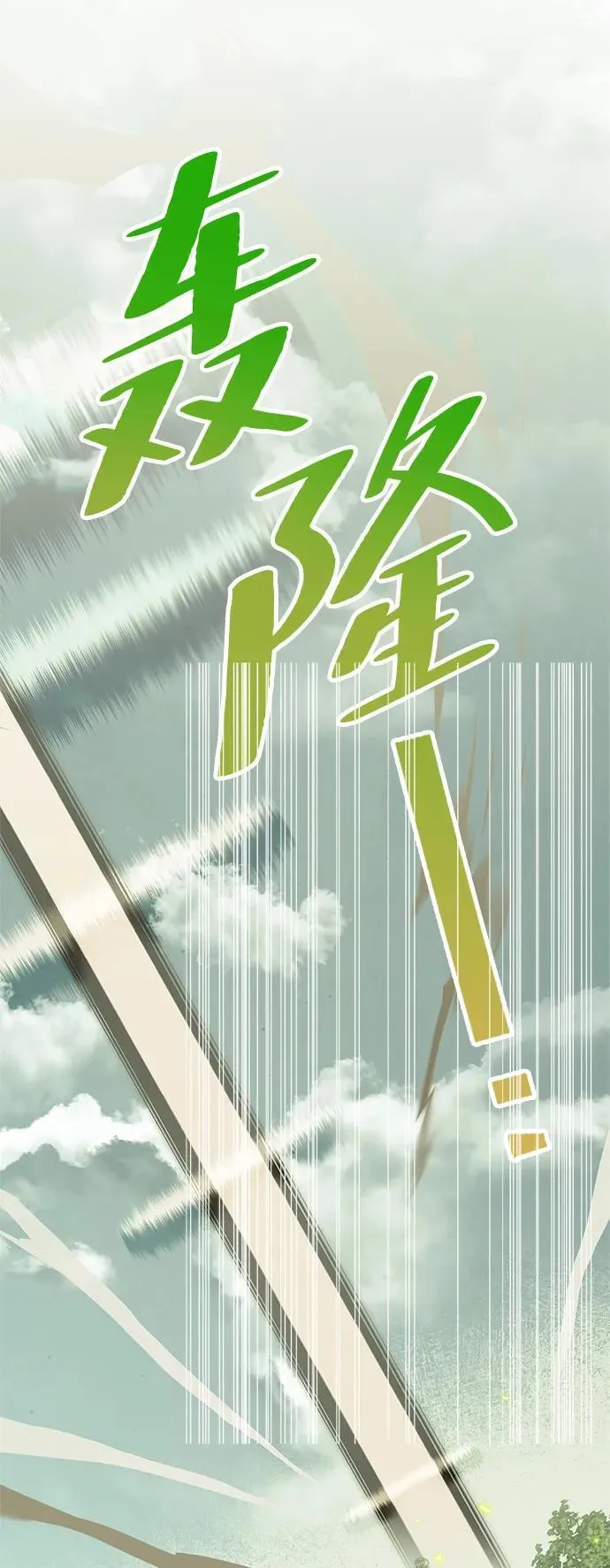 [第139话] 拨开血色的天空（2） 第24页