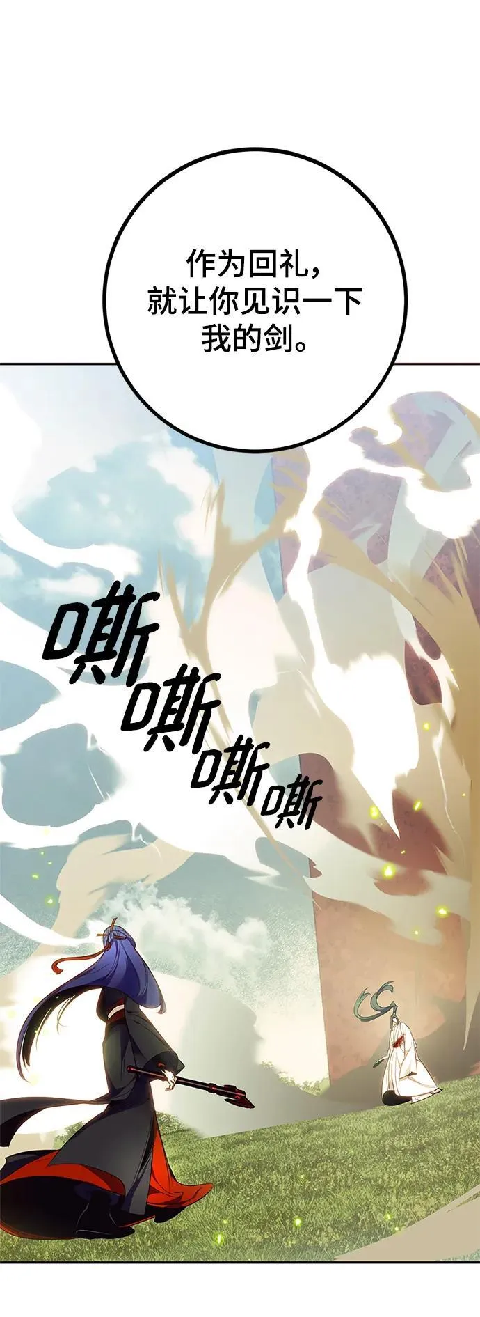 [第139话] 拨开血色的天空（2） 第39页