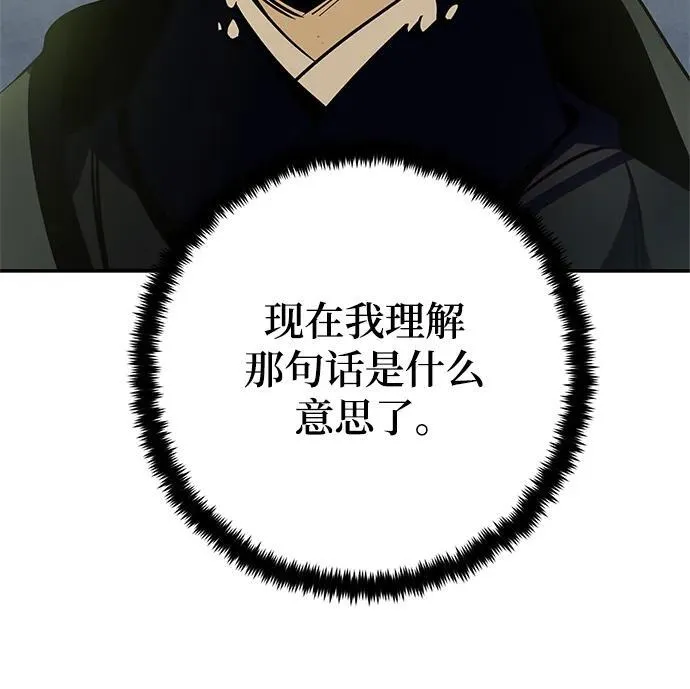 [第139话] 拨开血色的天空（2） 第47页