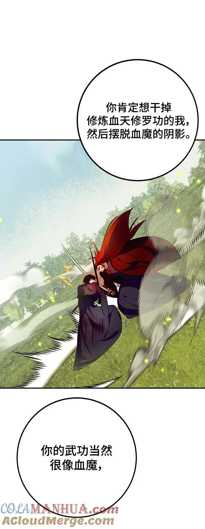 [第139话] 拨开血色的天空（2） 第64页
