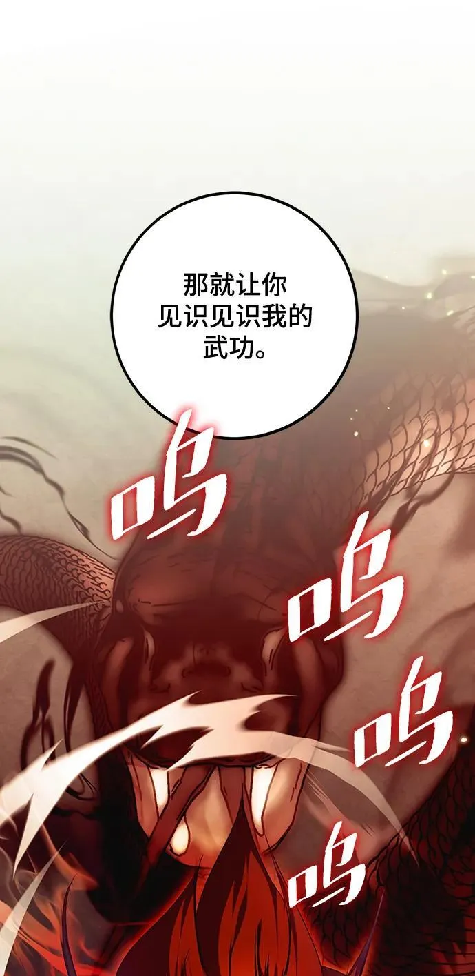 [第139话] 拨开血色的天空（2） 第66页