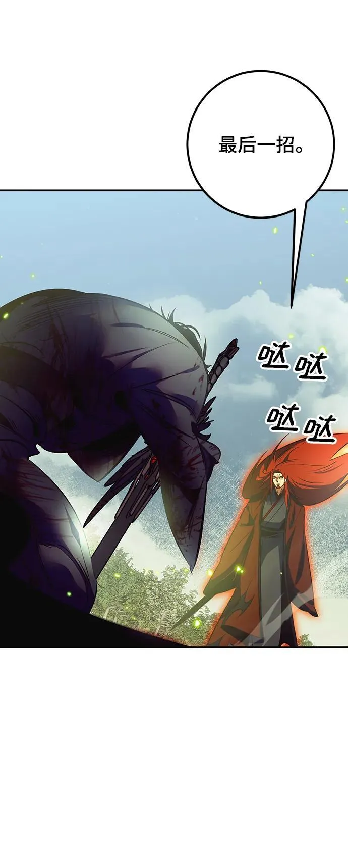 [第139话] 拨开血色的天空（2） 第71页