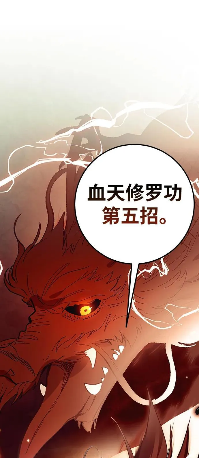 [第139话] 拨开血色的天空（2） 第72页