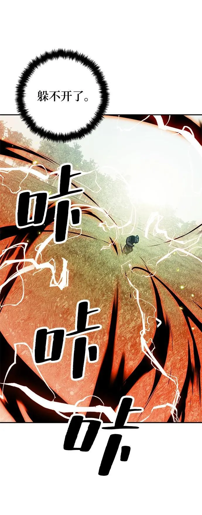 [第139话] 拨开血色的天空（2） 第74页