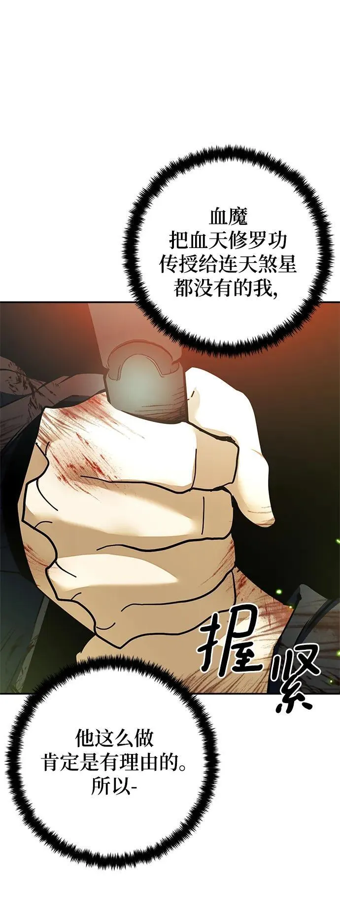 [第139话] 拨开血色的天空（2） 第75页