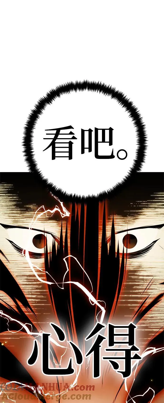 [第139话] 拨开血色的天空（2） 第76页