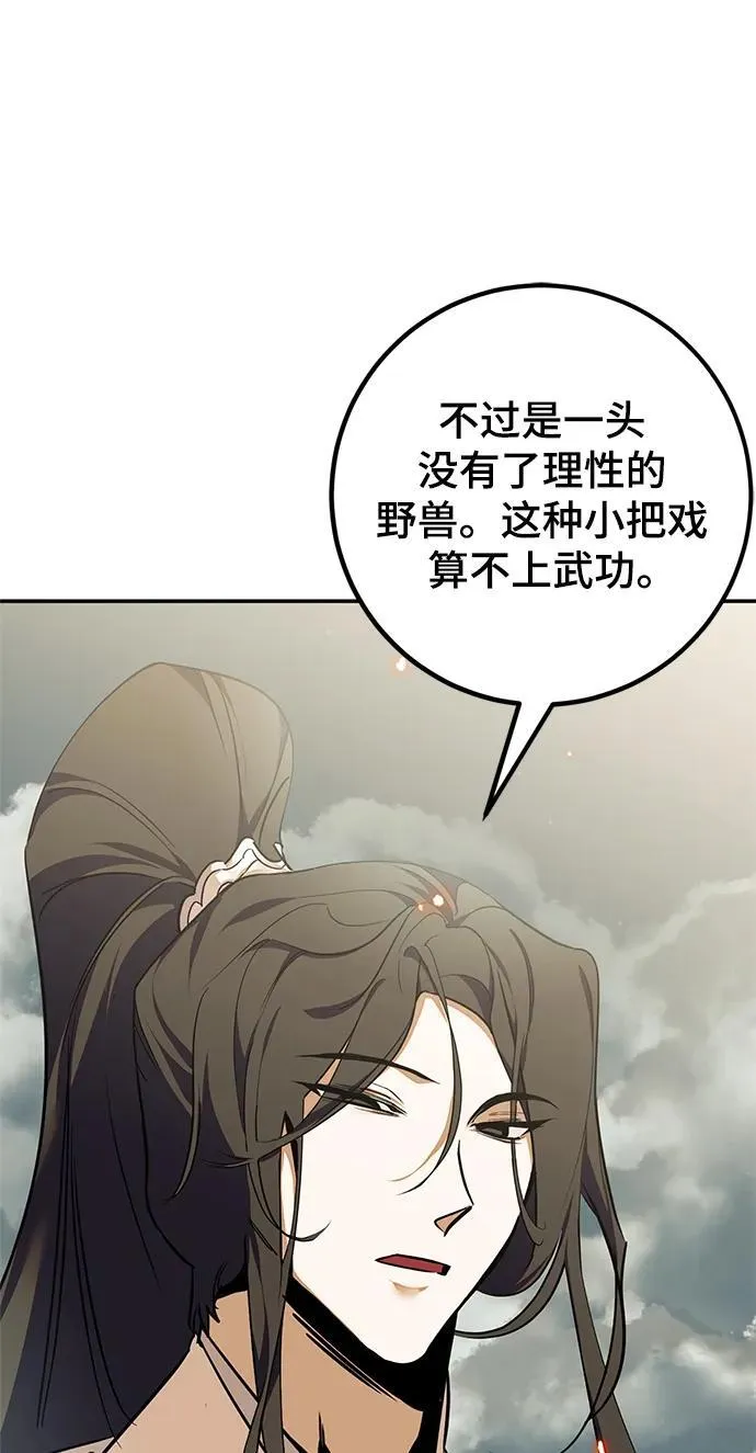 [第140话] 拨开血色的天空（3） 第14页