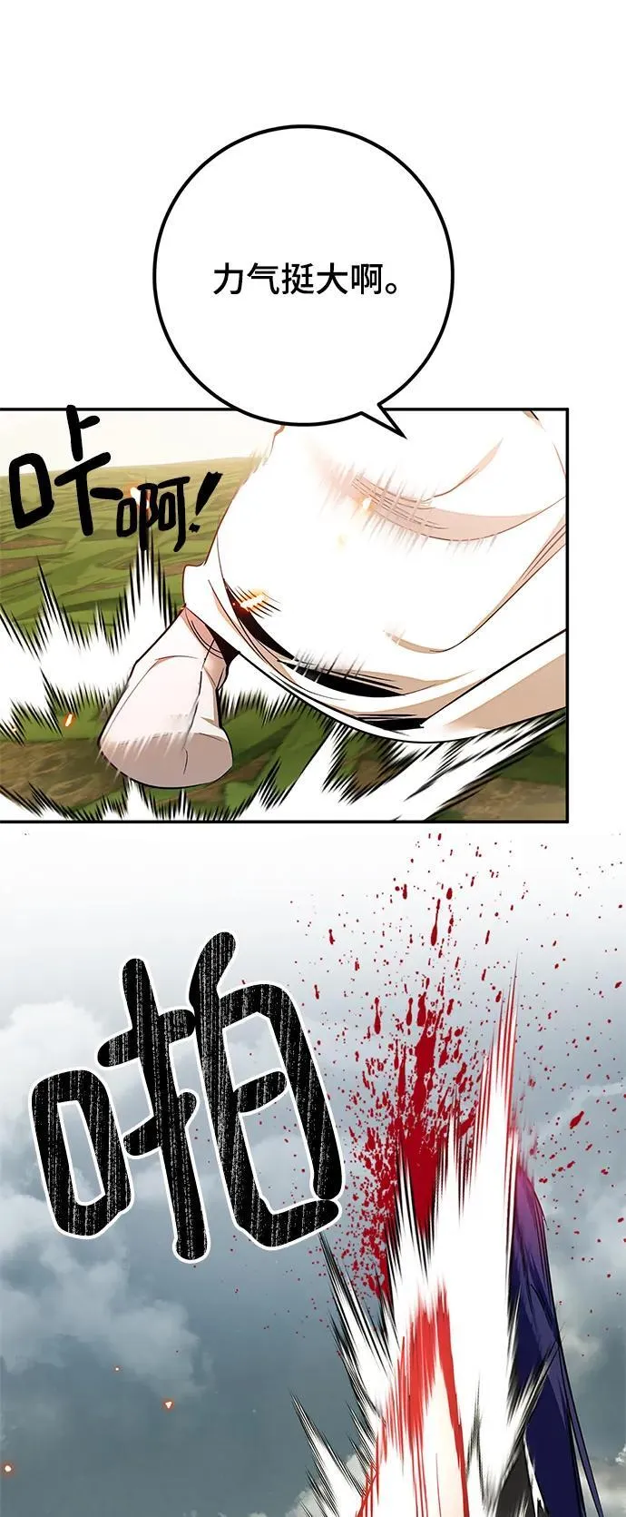 [第140话] 拨开血色的天空（3） 第22页