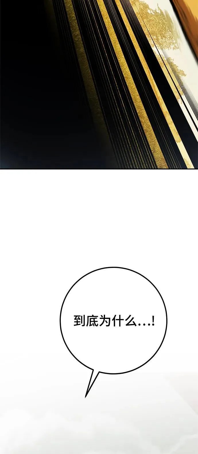 [第140话] 拨开血色的天空（3） 第43页