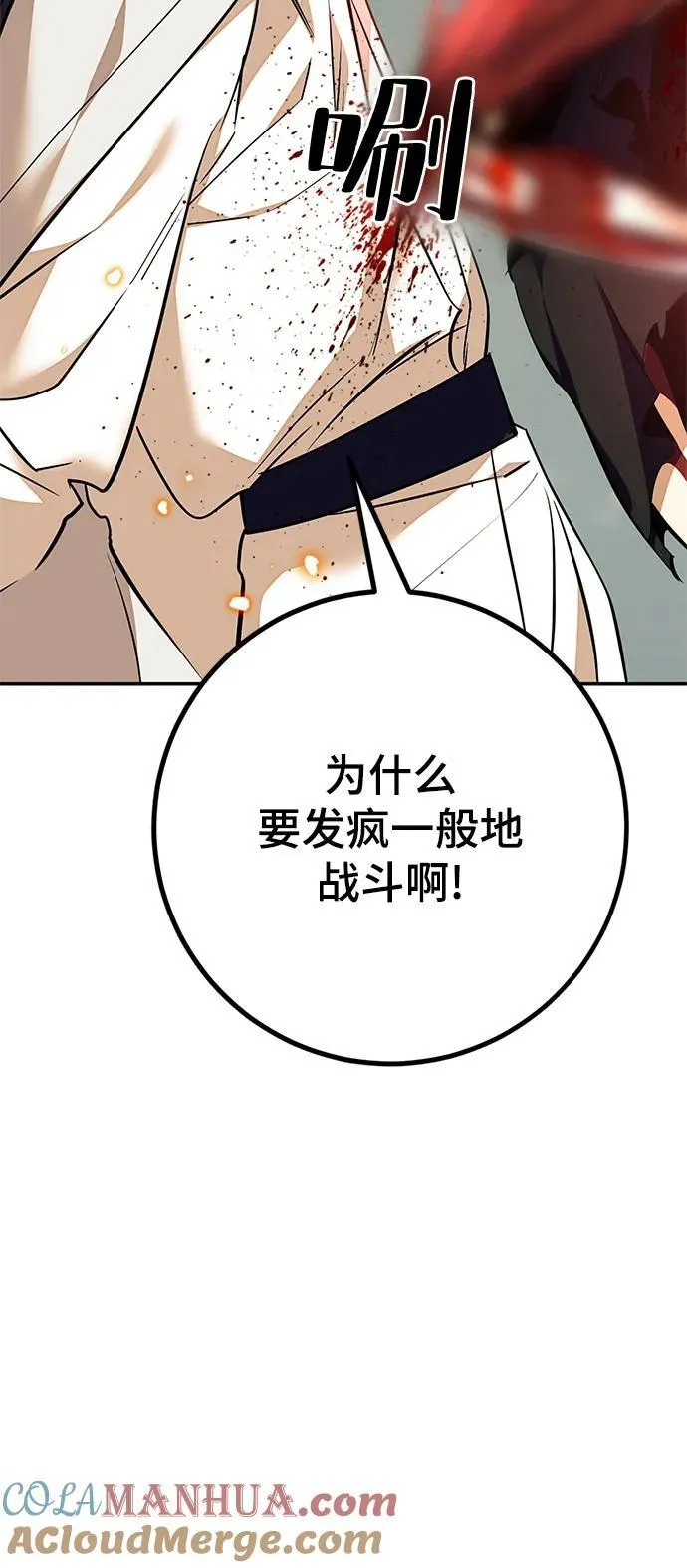 [第140话] 拨开血色的天空（3） 第45页